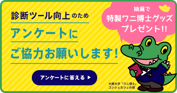 アンケートにご協力お願いします